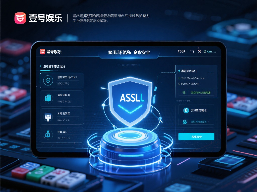 在网络安全日益严峻的背景下，平台的技术防护能力直接